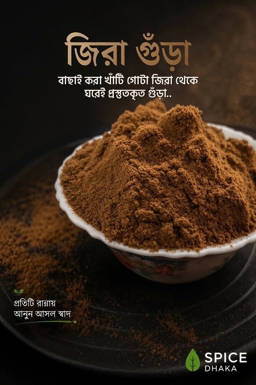 জিরা গুঁড়া